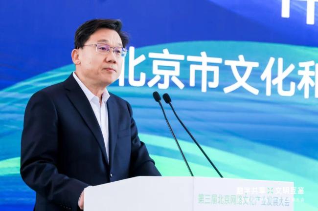 “数字共享·文明互鉴”第三届北京网络文化产业发展大会在京举办