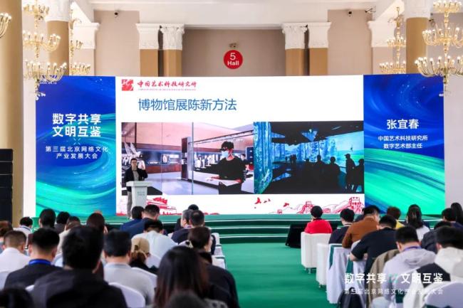 “数字共享·文明互鉴”第三届北京网络文化产业发展大会在京举办