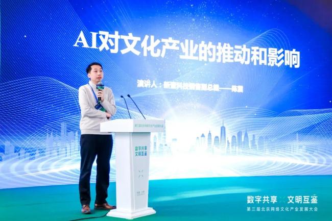 “数字共享·文明互鉴”第三届北京网络文化产业发展大会在京举办
