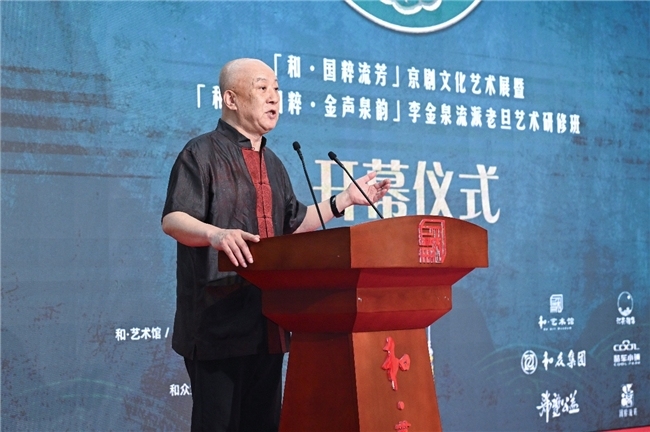 《和·国粹流芳》京剧文化艺术展暨《和合·国粹·金声泉韵》李金泉流派老旦艺术研修班盛大开幕