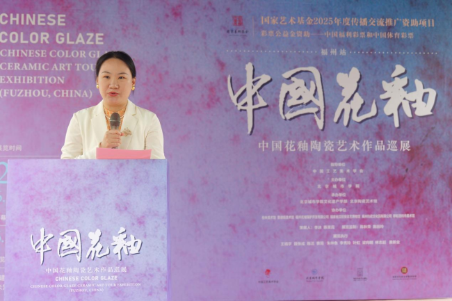 花釉映榕城，传承耀匠心——中国花釉陶瓷艺术作品巡展（福州站）隆重开幕