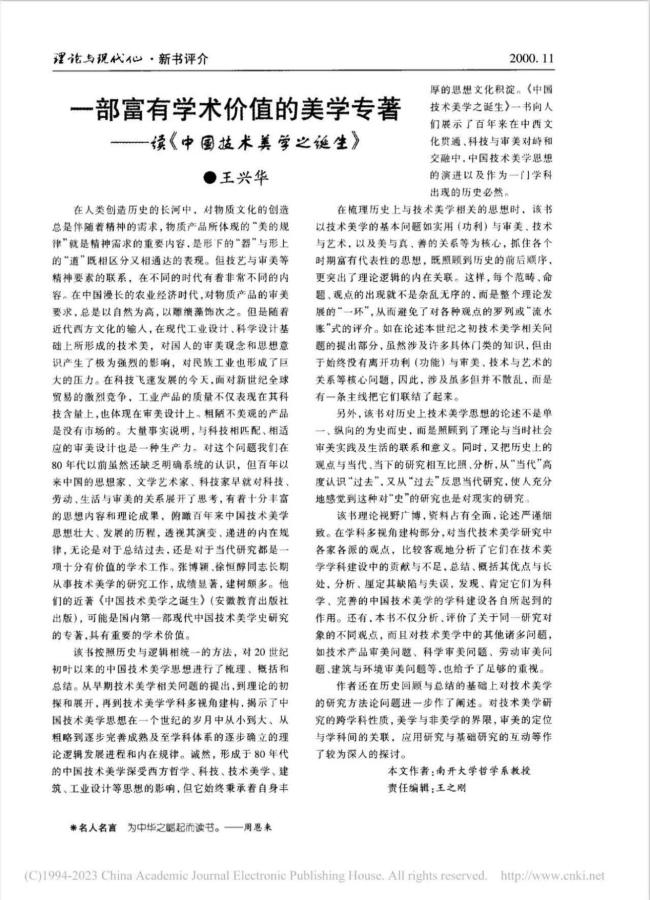  深切缅怀恩师王兴华老师