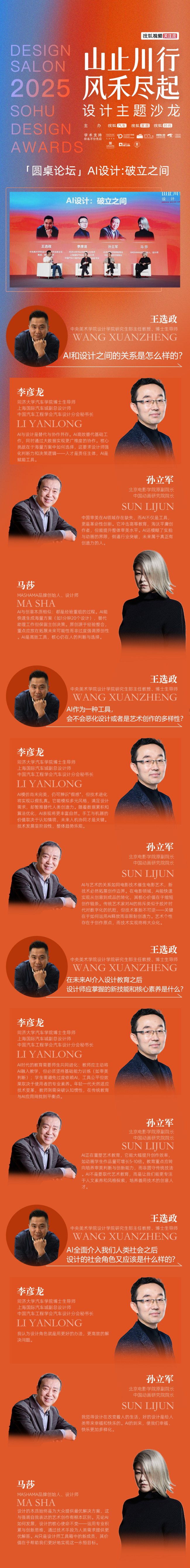 2025搜狐无界美学大赏暨设计主题沙龙盛典圆满落幕 聚焦跨界生态下的美学设计未来