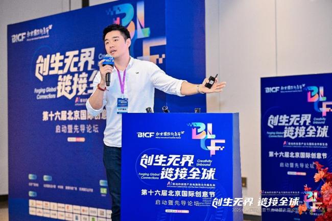 创生无界，链接全球：2025北京国际创意节启幕，共筑“三生万物”AI-ESG创意新生态