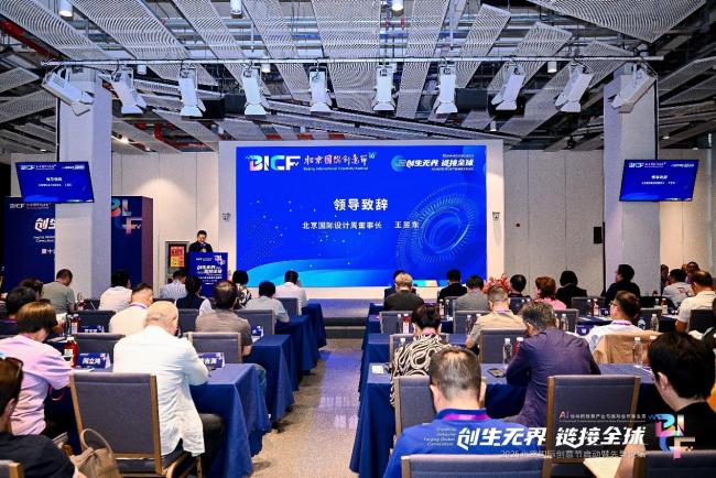 创生无界,链接全球:2025北京国际创意节启幕,共筑“三生万物”AI-ESG创意新生态
