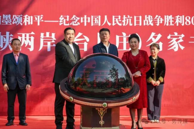 第五届海峡两岸（台儿庄）名家书画展在山东开幕——以翰墨丹青纪念抗战胜利80周年 促两岸文化交流