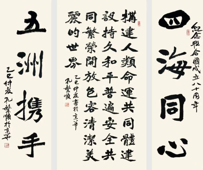 纪念联合国成立80周年国际艺术展