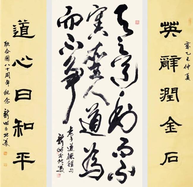 纪念联合国成立80周年国际艺术展