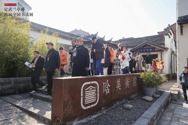 “定武兰亭杯”书道伸开幕背后，藏着中国横店最具学术缱绻的一次身份重构