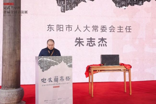 “定武兰亭杯”书道伸开幕背后，<a href=