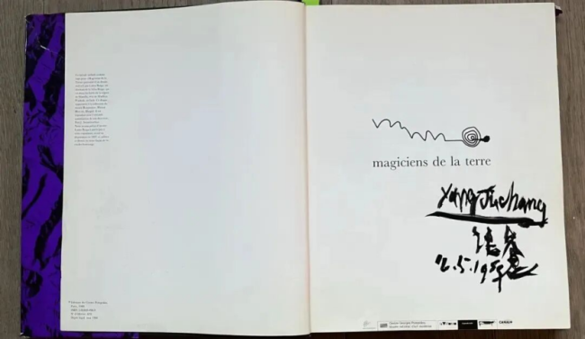 地面魔术师、激浪与余波——蓬皮杜中心与中国现代艺术