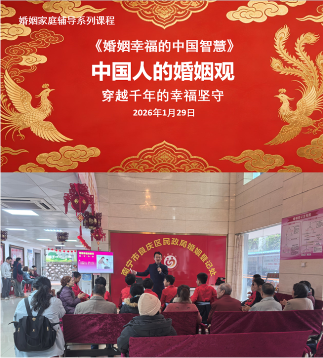 良缘春启·庆仪新风 ——良庆新春婚配巡讲 中华聪惠解锁幸福密码