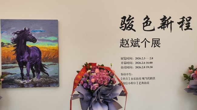 骏色启新程艺韵暖京华——赵斌《骏色新程》个展于798永乐现场画廊恢弘开幕
