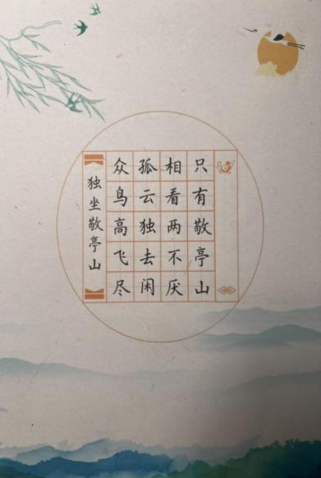 ​铁画银钩·童趣天成