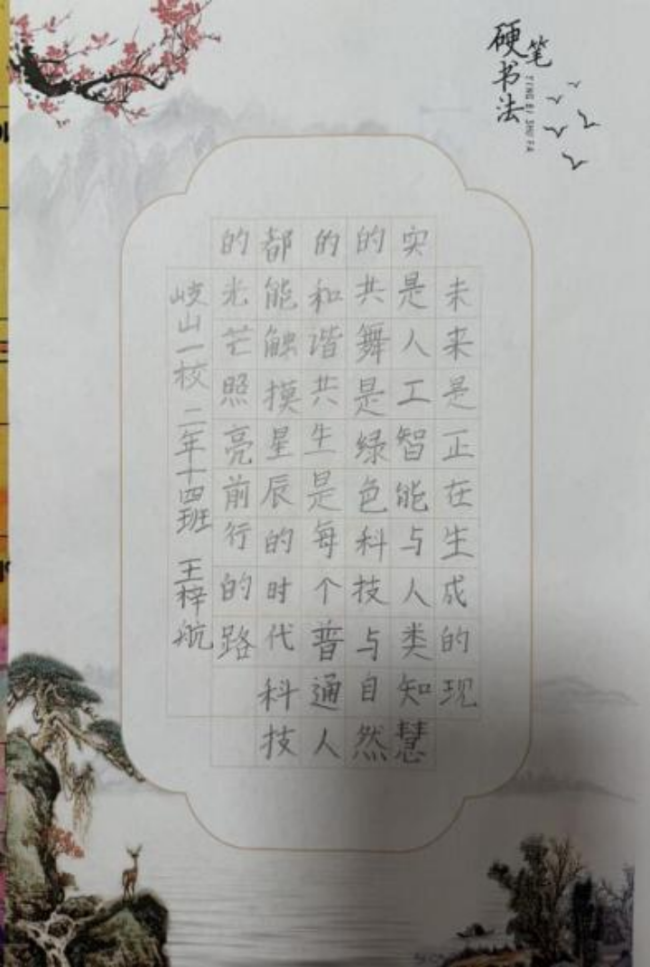 墨韵承古·心笔追贤