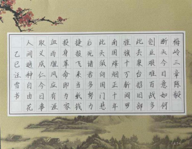 ​铁画银钩·童趣天成