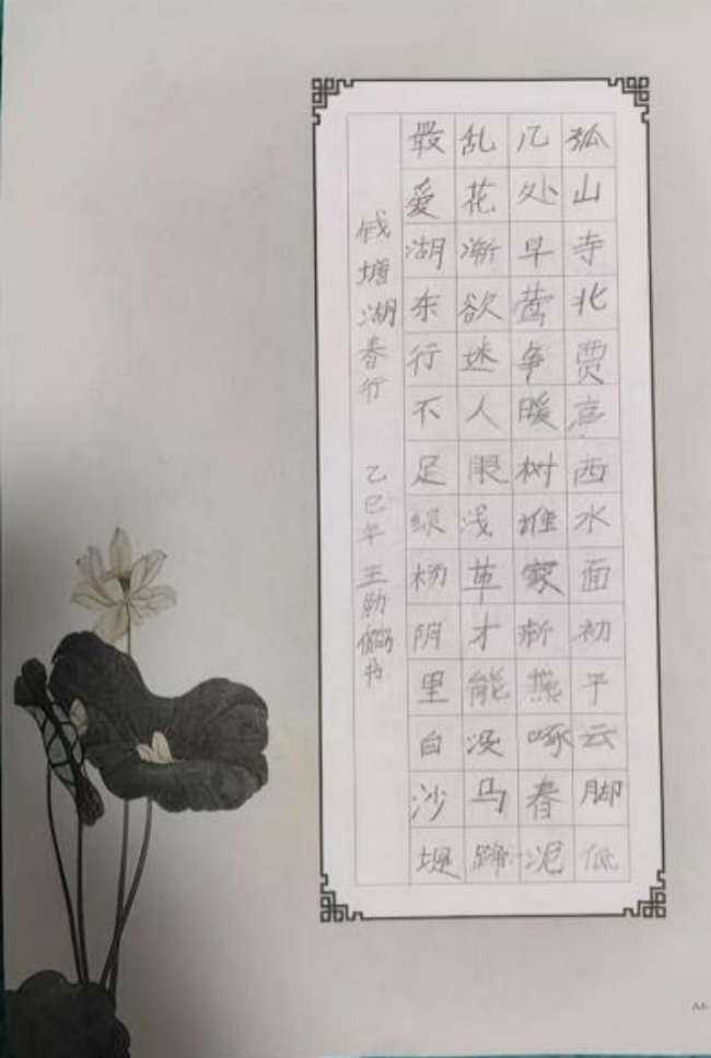 稚笔藏锋·素笺生辉