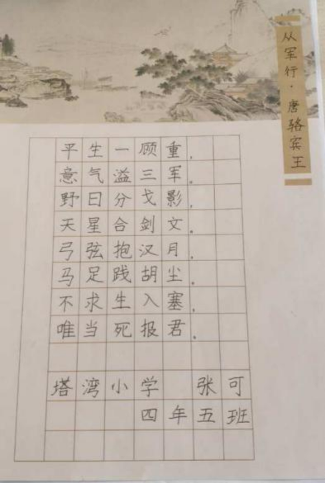 稚笔藏锋·素笺生辉