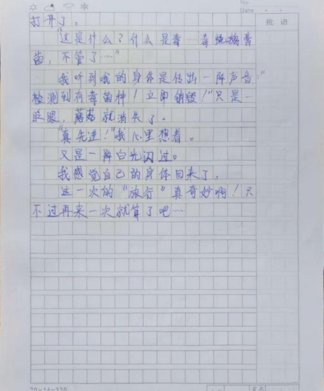 画笔下的科学探险