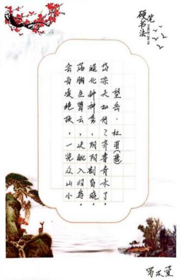 墨韵承古·心笔追贤