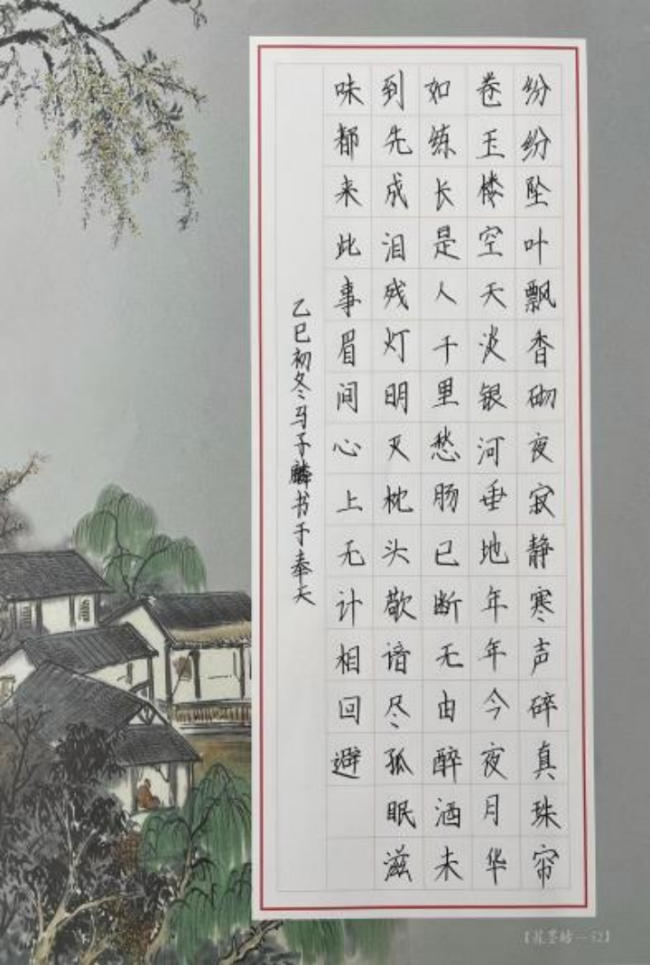 墨韵承古·心笔追贤