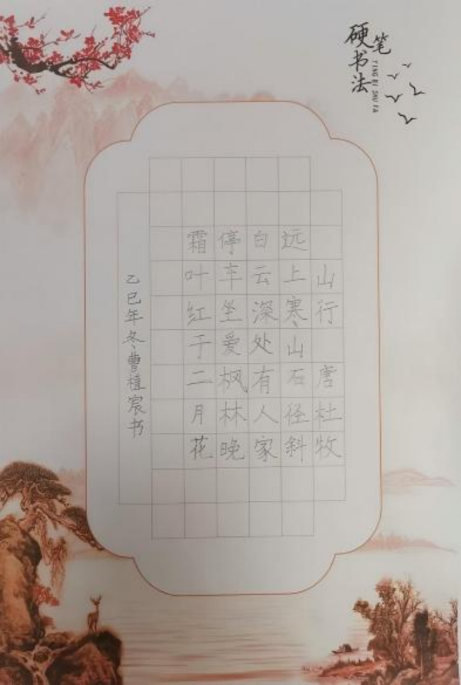 墨韵承古·心笔追贤