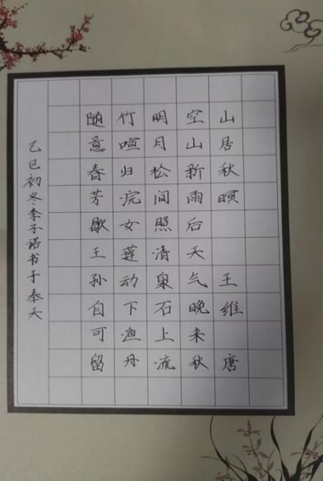 墨韵承古·心笔追贤