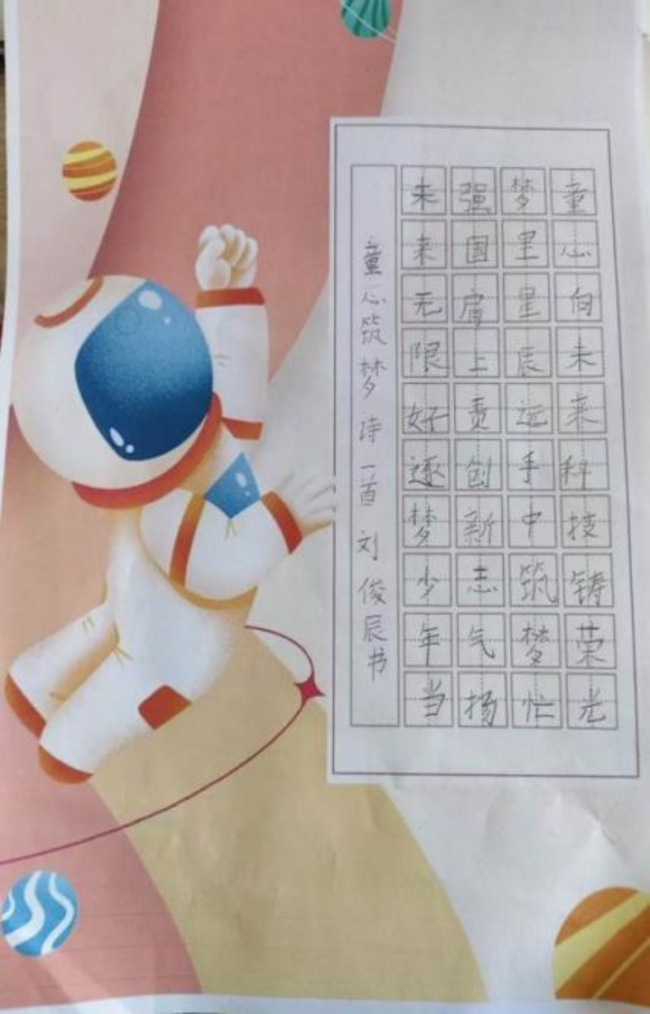 ​铁画银钩·童趣天成