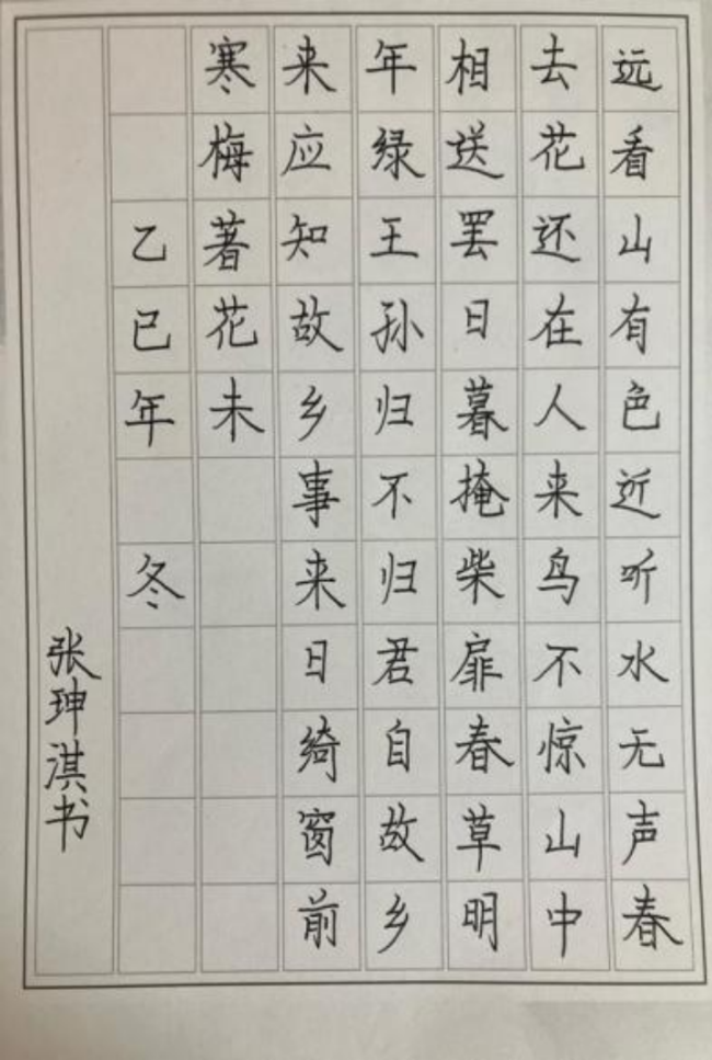 ​铁画银钩·童趣天成