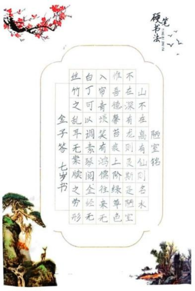 墨韵承古·心笔追贤