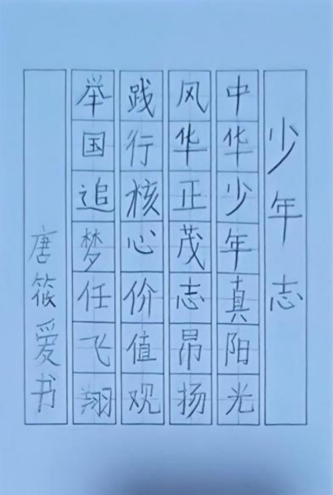 笔端生韵 墨里藏锋