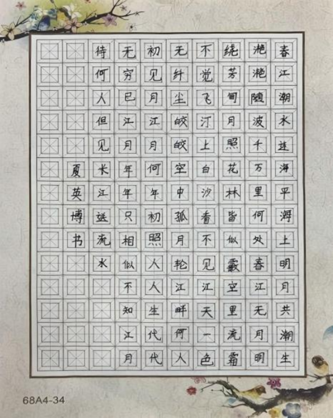 ​铁画银钩·童趣天成