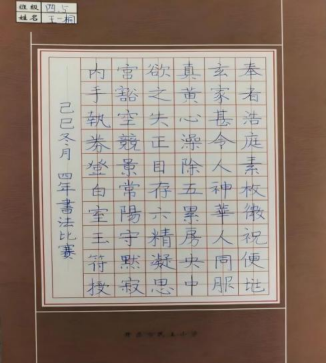 童蒙养正·墨香润心