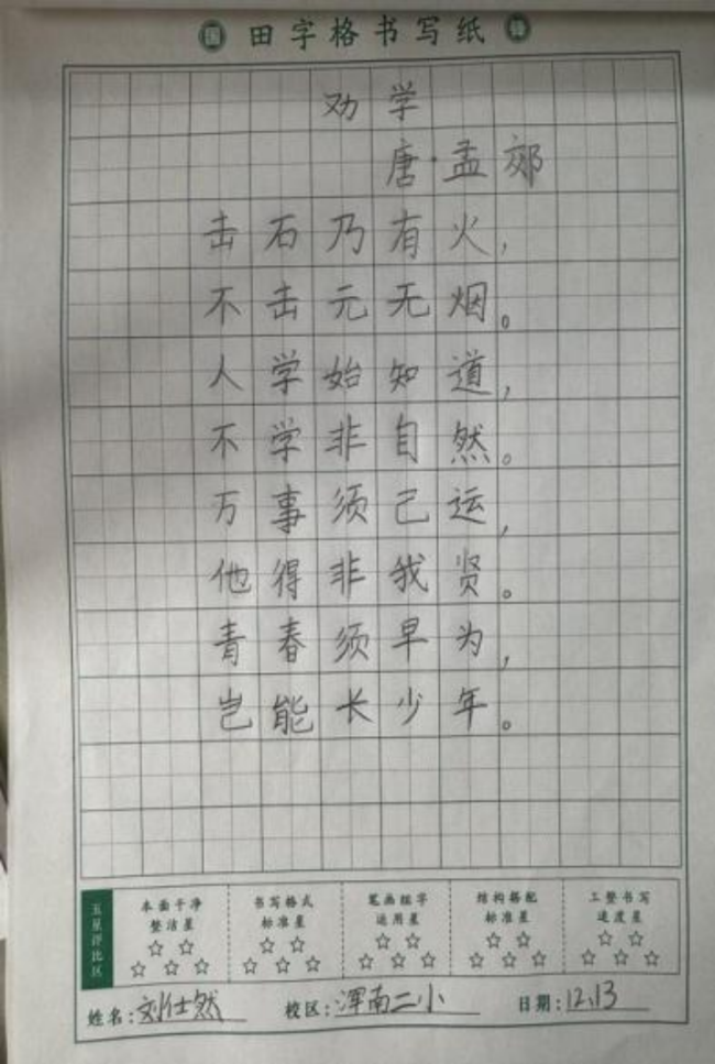 稚笔藏锋·素笺生辉