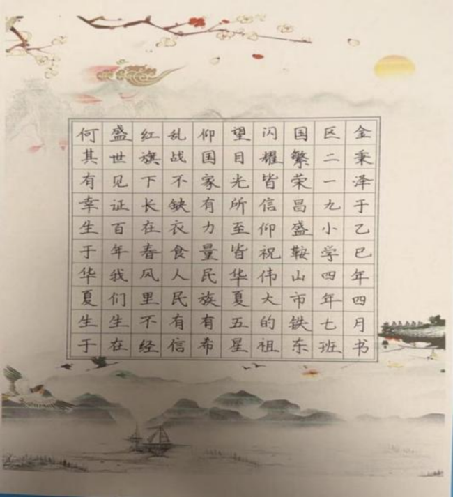 稚笔藏锋·素笺生辉