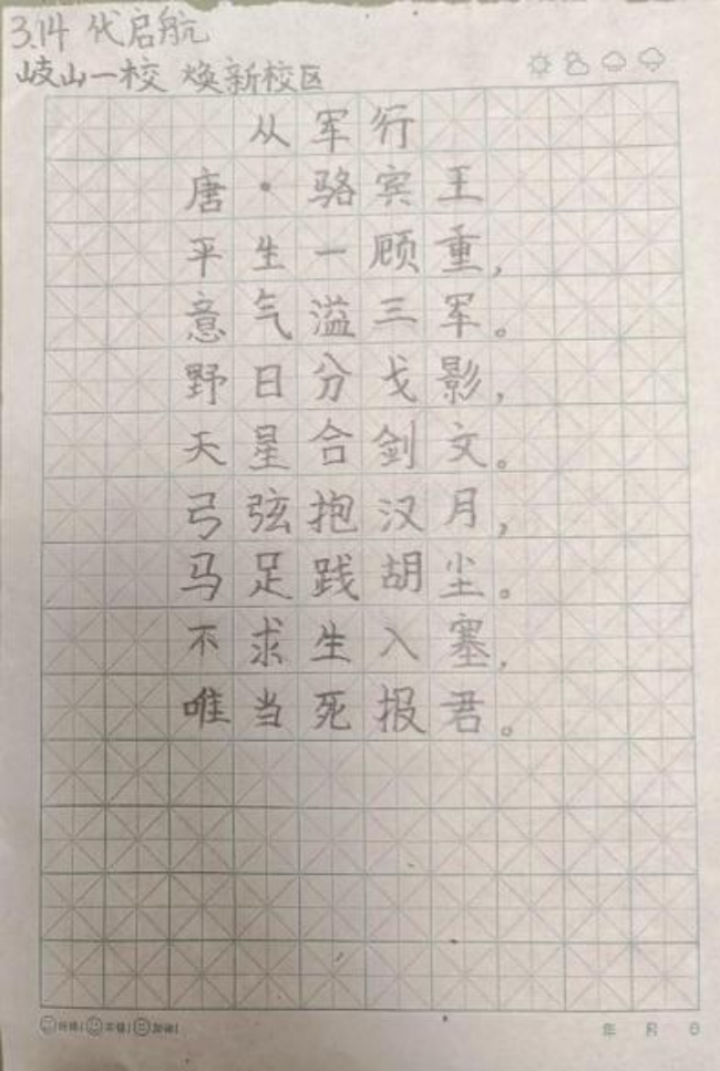 ​铁画银钩·童趣天成