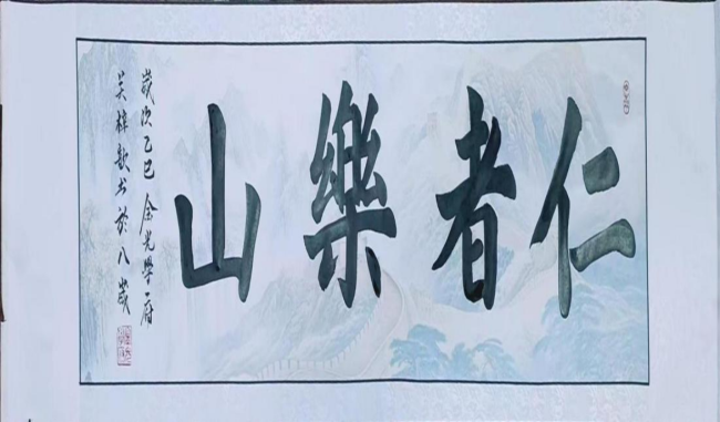 笔歌墨舞·童心雅会