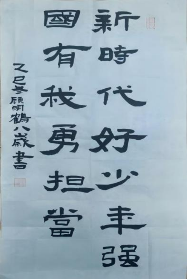 笔端生韵 墨里藏锋