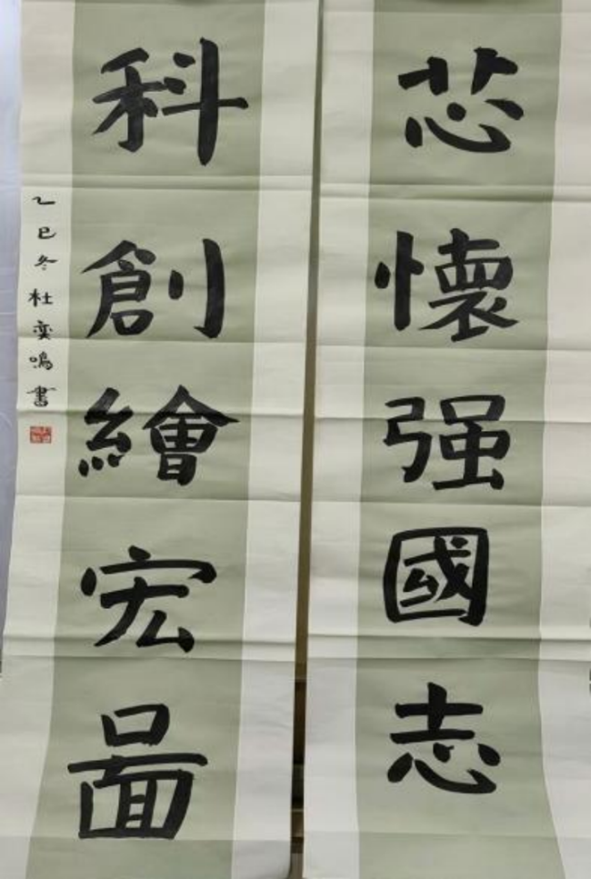 ​铁画银钩·童趣天成