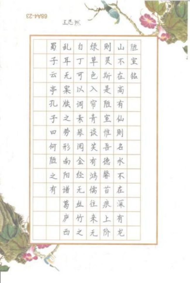 腕底清风·纸上云烟