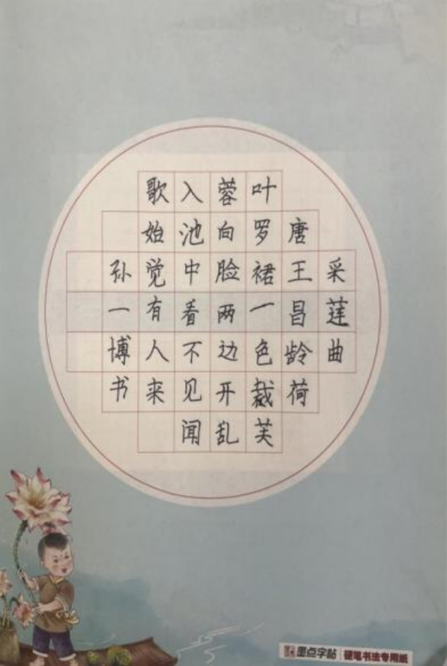 蒙以养正·书谈初阶