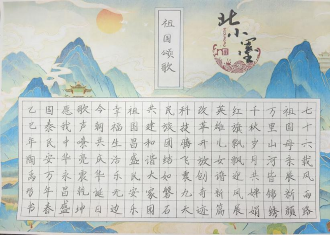 墨韵承古·心笔追贤