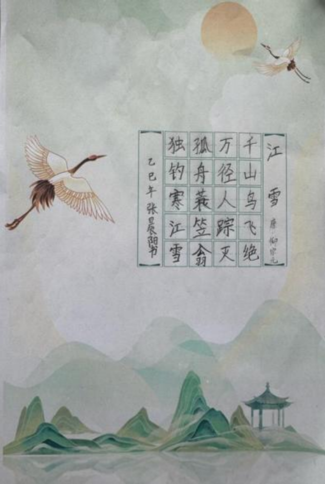 墨韵承古·心笔追贤