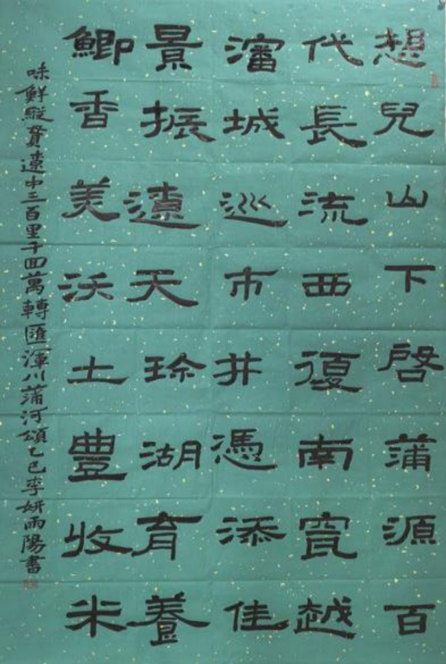 ​铁画银钩·童趣天成