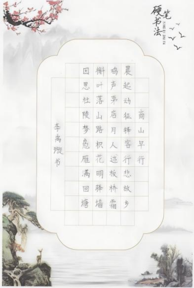 翰墨薪传·少年风华