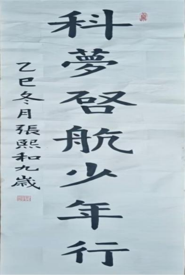 蒙以养正·书谈初阶
