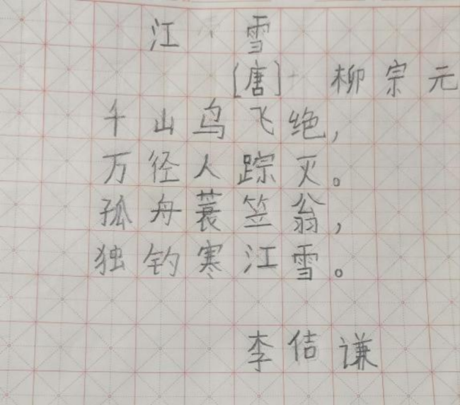 童蒙养正·墨香润心