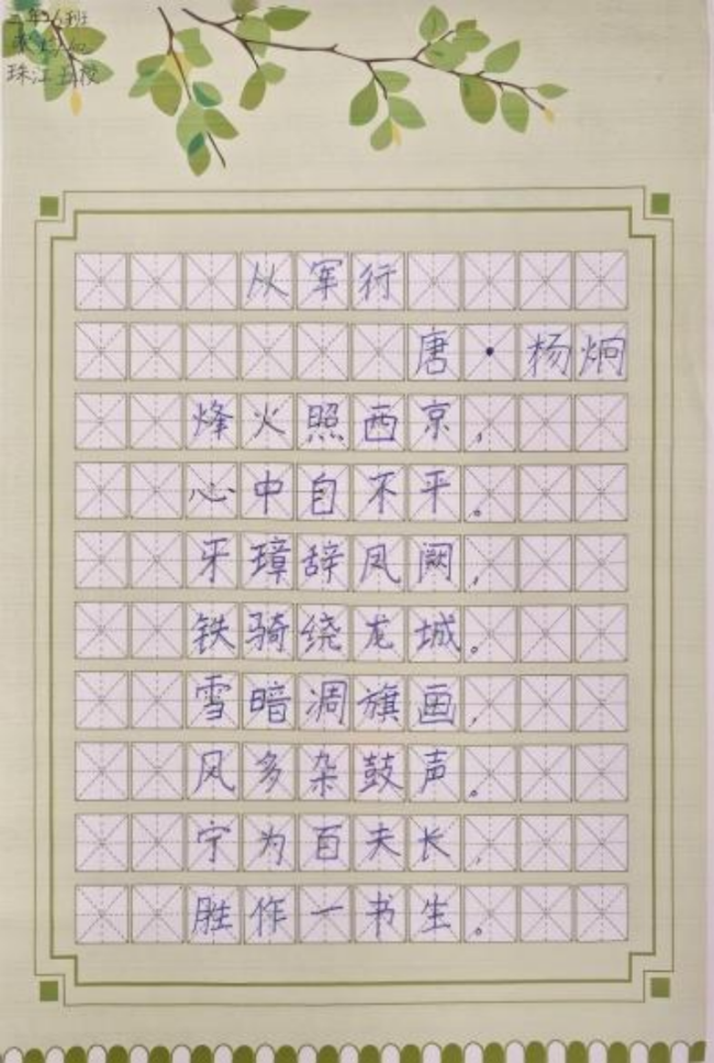 稚笔藏锋·素笺生辉