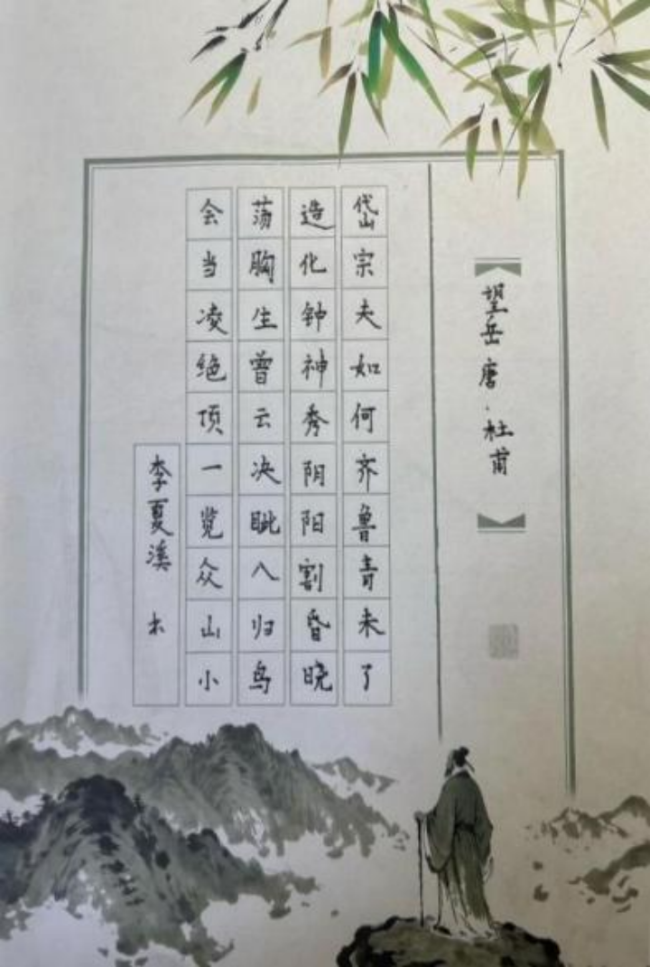 墨韵承古·心笔追贤