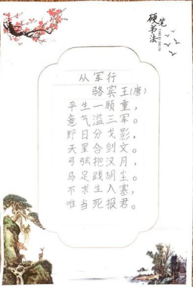 翰墨薪传·少年风华